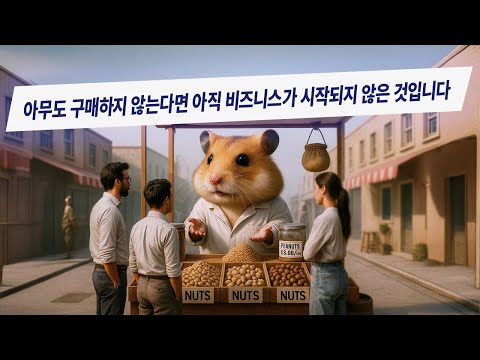 Hamster <strong>Feed</strong>: 판매할 수 없다면 소유한 것이 아닙니다.