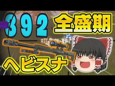 【Fortnite】全盛期ヘビスナが復活！ORIGINで探しに行くぞ！ゆっくり達のフォートナイト part664