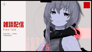 【雑談配信】ハッ！！気づいたら月曜日だ！とりあえず飲酒しようと思います【敷嶋重工社員会議】