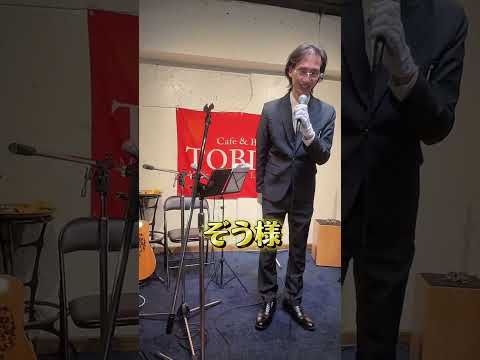 発達障害メイド執事喫茶スターブロッサム、執事の西園寺左京による歌謡ショー! #adhd #asd #執事喫茶#執事 #発達障害メイド執事喫茶スターブロッサム
