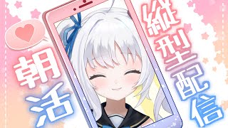 【野々宮ねむ】ちゃんと挨拶できるかな？いますっごくねむい…おはよう雑談【#Vtuber  #朝活配信 #雑談配信】
