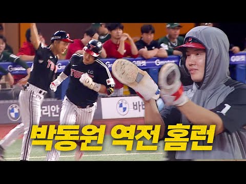 [LG vs SSG] 이 경기를 스윙 하나로 뒤집습니다! LG 박동원의 신바람 역전 스리런포! | 8.15 | 크보모먼트 BY 삼진제약 | 야구 하이라이트
