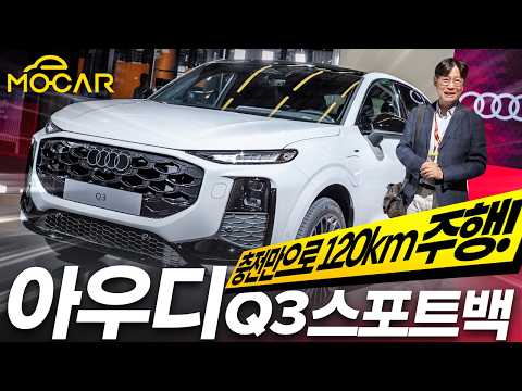 아우디 Q3 풀체인지! 전기차 수준 플러그인 하이브리드!...실내가 예술!