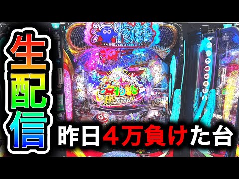 【P海物語極JAPAN】4円パチンコライブ配信!(ガチ実践ライブ2025/8/23)【774日目】