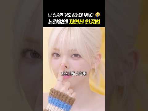 자연산 <strong>코</strong> 인증법