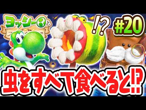 むし取りアミが植物に!?新たな章の調査を始めよう!!Switch2で最速実況Part20【ヨッシーとフカシギの図鑑】