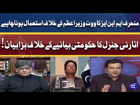 Attorney General Khalid Jawed Khan Huge Statement Over PTI MNAs Vote