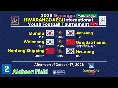 [Main League2구장] 2026 Hwarangdagi International Youth football Tournament I 17.OCT.2026