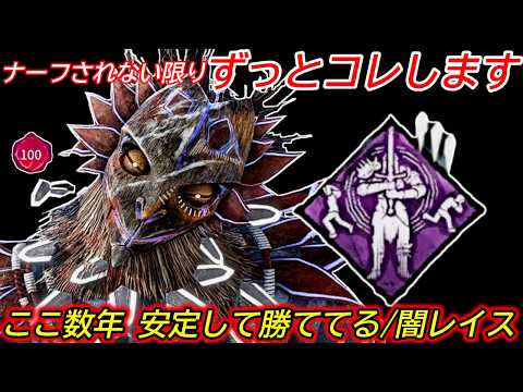 【DBD】使う人は多くないけど"地味に勝ち続けてる"闇戦法。闇との対面"レイスの立ち回り"を解説【対策/デッドバイデイライト】