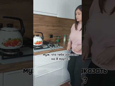 Подготовка к 8 марта