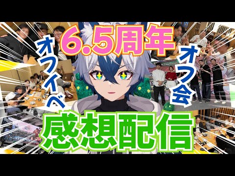 【ラスクラ放送局#95】6.5周年オフイベ＆オフ会の話メインの回【生放送/ラスクラ/lastcloudia】※3分前からオープニング流します