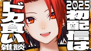 【ドカ食い】飯食い雑談がして～～～～～～！！ゴーゴーカレーにします！！🔴 #龍泉寺切磋