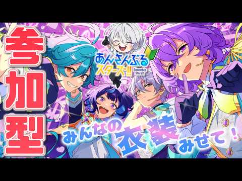 【 #あんスタ/ #参加型 】初‼️あんライ‼️神機能すぎた。お客さんの推し見せろくださいいいい‼️【語部シオン/ #新人VTuber 】