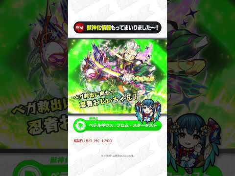 [5/4]【#とにかくみじかくモンストニュース】#進撃の巨人 コラボ追加情報！ #モンスト #モンストニュース #shorts