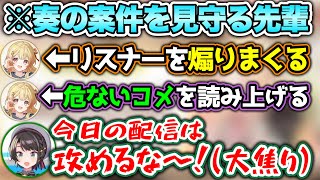 【見守り配信】自由すぎる後輩の案件配信に、ヒヤヒヤさせらる大空スバル【ホロライブ切り抜き/音乃瀬奏/大空スバル】