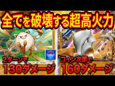 【ポケポケ】環境最強デッキを破壊！イベント「マンキー」とガラガラの組み合わせがヤバすぎた【ポケカアプリ】【ポケカポケット】