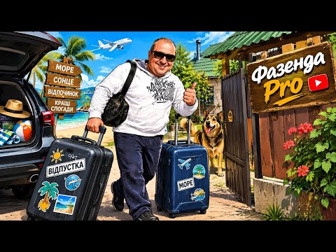 Раптова осінь! Кінець відпустки!