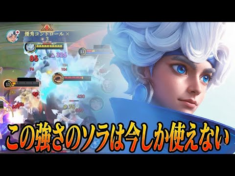 【モバレ】世界大会M7でもBAN or PICK！案の定ぶっ壊れOPだったソラが強すぎる【モバイルレジェンド/MobileLegend】【Cyneric】