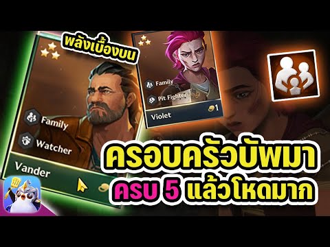 ครอบครัวบัพมา(5Family)ครบ5