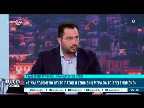 Α. Σπυρόπουλος: «Το ΠΑΣΟΚ κατεβαίνει στις εκλογές για να κερδίσει, δεν παλεύουμε για τη 2η θέση»
