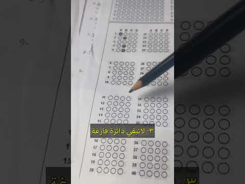 كيف تحل امتحان ال MCQ - اهم ٥ نصائح للحصول على درجة كاملة