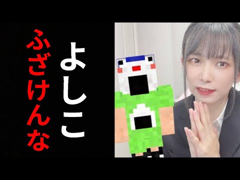 【ふざけるな】よしこちゃん…お前YouTube舐めてるだろ【荒野行動】