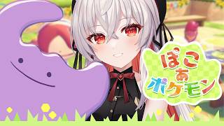 【 ぽこ あ ポケモン 】クラウド島で整地しながらまったり雑談【 #天満ニア 】