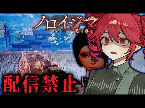 【 ノロイジマ | 呪イ嶌マ 】実況者を消す田舎の島が舞台のホラーゲーム_後編・全エンド『VOICEPEAK実況/重音テト・宮舞モカ』