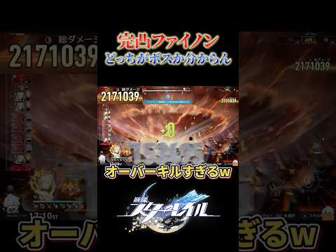 完凸ファイノンがラスボスだった【崩壊スターレイル】