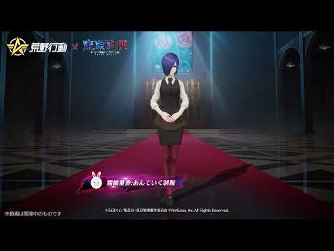 🐰荒野行動×東京喰種コラボ第6弾、好評開催中!🎁3人招待で10連＆「金木研:私服 REVIVE」無料GET→https://knivesout.onelink.me/fi9O/8q34170mのサムネイル