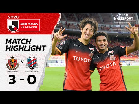 ไฮไลท์เจลีก นาโกย่า แกรมปัส เปิดรังอัด คอนซาโดเล่ ซัปโปโร 3-0 | 14.10.20