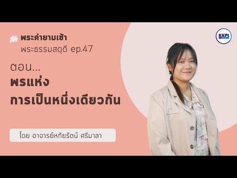 พระคำยามเช้า[พระธรรมสดุดี]ตอ