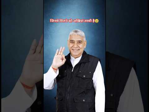 जिन से मिलने को अखियां तरसी है,होने वाला उनका दीदार है 🙏 #santrampaljimaharaj #search #shortsfeed