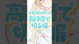視聴者参加型⁉️水着イラスト公開チャレンジ👙☀️ #vtuber #イラスト #セルフ受肉