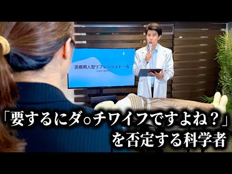コント「『要するにダ⚪︎チワイフですよね？』を否定する科学者」ニッキューナナ
