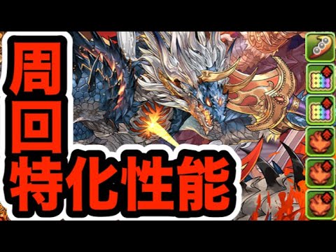 周回性能に特化した『超転生シヴァドラ』が強い！！！【パズドラ】