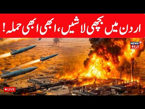 US-Iran War LIVE: Iran Bombs US Bases In Bahrain, Jordan & Kuwait!  West War Update | IRGC Attack