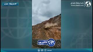 تساقط الصخور من أعلى الجبل بسبب الأمطار في عُمان