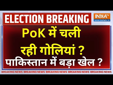 PoK Vs Pakistan War LIVE Update: Shehbaz Sharif का बारूद भी फेल..PoK में हो गया खेल?