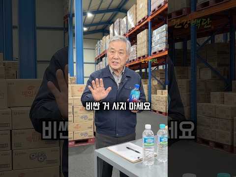 <strong>생수</strong> 살 때 확인부터 하세요! 비싼 가격만 믿지 마세요