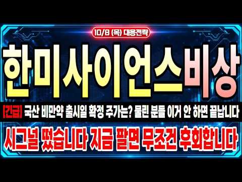 [<strong>한미사이언스</strong> 주가전망] 2만원대에서 6만원 찍었는데 이제 끝이냐고요?! 아직 모르시는 거예요!!!