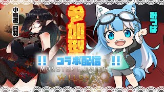 【アクション/コラボ】ライトボウガン専のMHWs第55回【#monsterhunterwilds 】