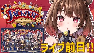 【雑談】ライブ前日！わくわくして寝られへんあるある【柚原いづみ / ななしいんく】