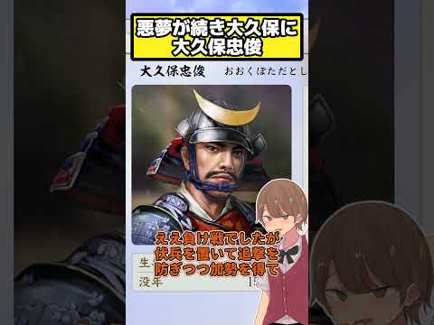 悪夢に悩まされ大久保に？  大久保忠俊 【信長の野望 新生PK】