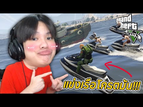 🏝️-GTA-V-Fivem-#14---แข่งสงครา 🏝️-GTA-V-Fivem-#14---แข่งสงครา