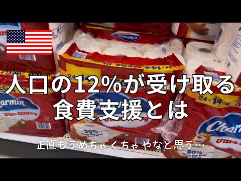 【トイレットペーパーに6,000円…】全米人口の12%約4,200万人が受け取っている食料費補助金｜手作りお菓子はダメ？！ハロウィンのお菓子｜生涯スポーツの仲間入り？！ピックルボール