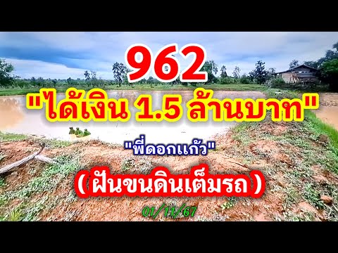 ด่วน962ได้เงิน1.5ล้านบาท|