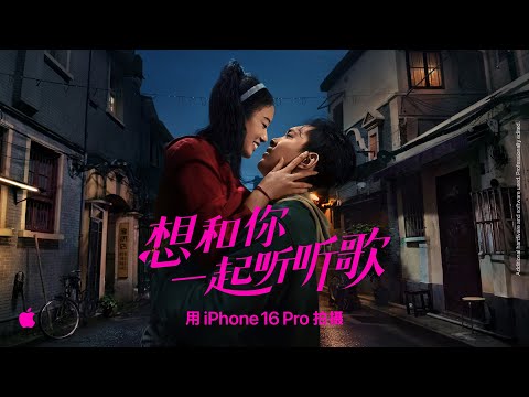 Shot on iPhone 16 Pro | Chinese New Year – I Made a Mixtape for You | Apple