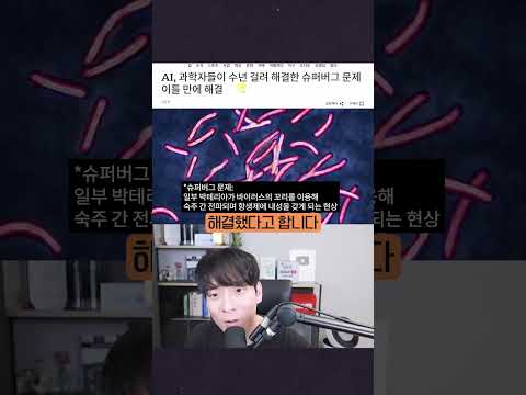 구글, 연구 AI 에이전트 ‘AI 코사이언티스트’ 공개 #shorts