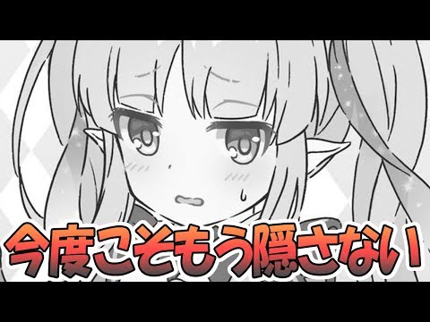 【プリコネR】もう今度こそ隠さない…ハッキリと言わせてもらう【プリンセスコネクト！Re:Dive / 実況】